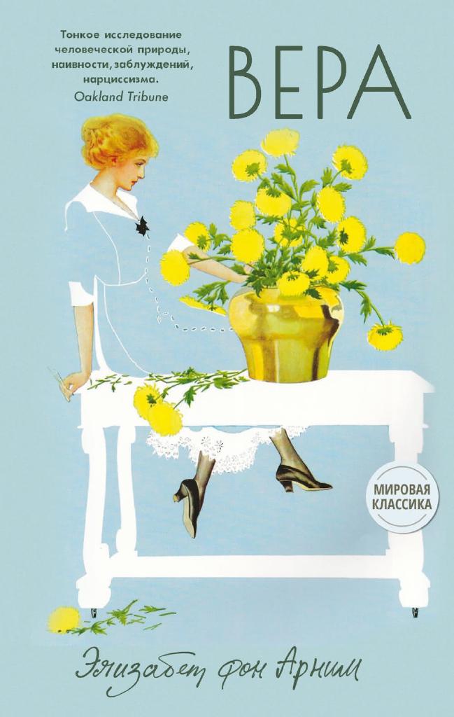 /library/assets/covers/Вера.jpg