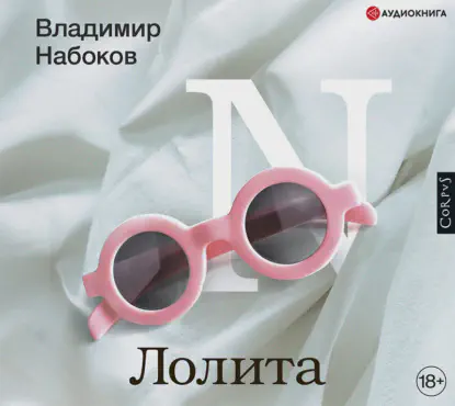 /library/assets/covers/Лолита.webp