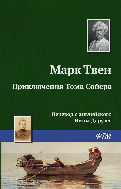 /library/assets/covers/Приключения Тома Сойера.webp