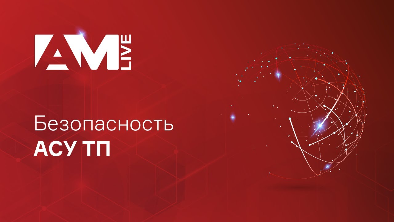 Кибербезопасность промышленных предприятий (АСУ ТП) в России. Итоги 2023 года
